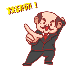 招聘我缺你职场招工表情包动图gif