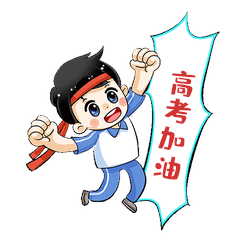 高考加油学生冲刺跳起卡通动图gif