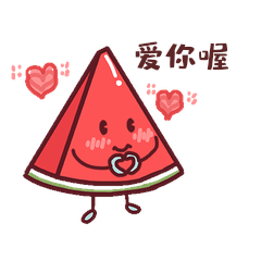 爱你喔比心西瓜拟人表情包动图gif