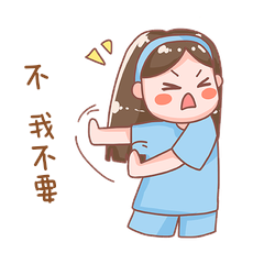 不我不要拒绝女孩摇头摇手表情包