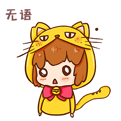 猫耳少年无语沉默表情包黄色动图gif