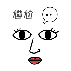 搞怪线形省略号卡通五官面部表情包动图