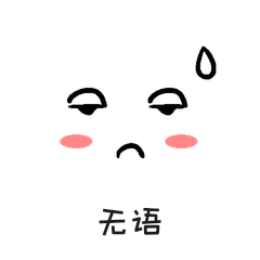 无语流汗五官面部表情包动图gif