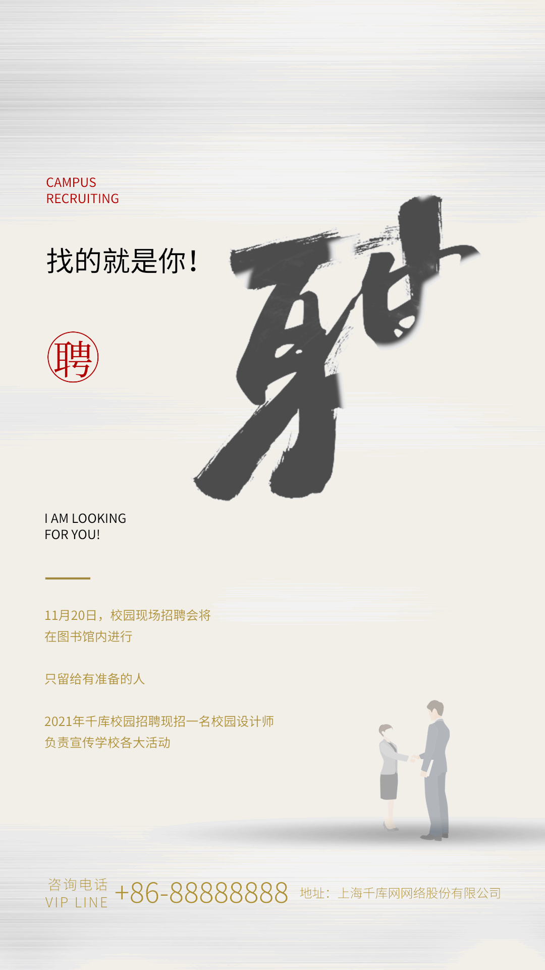 招聘简约大气校园招聘海报