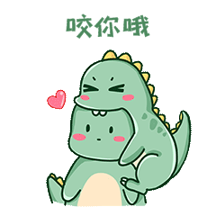 可爱恐龙情侣爱你咬你可爱表情包动图gif