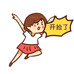 卡通双十一双十二购物买买买开抢啦表情包