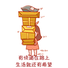 卡通女孩双十一双11购物搬快递表情包
