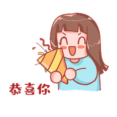 卡通女孩喜庆庆祝表情包动图gif