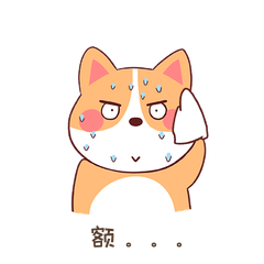 小狗流汗擦汗尴尬无语表情包动图gif