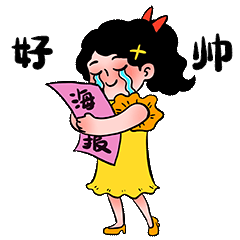 粉丝追星表情包图片素材-粉丝追星表情包模板在线设计制作-千库编辑