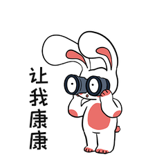 兔子观察观望表情望远镜看动图gif