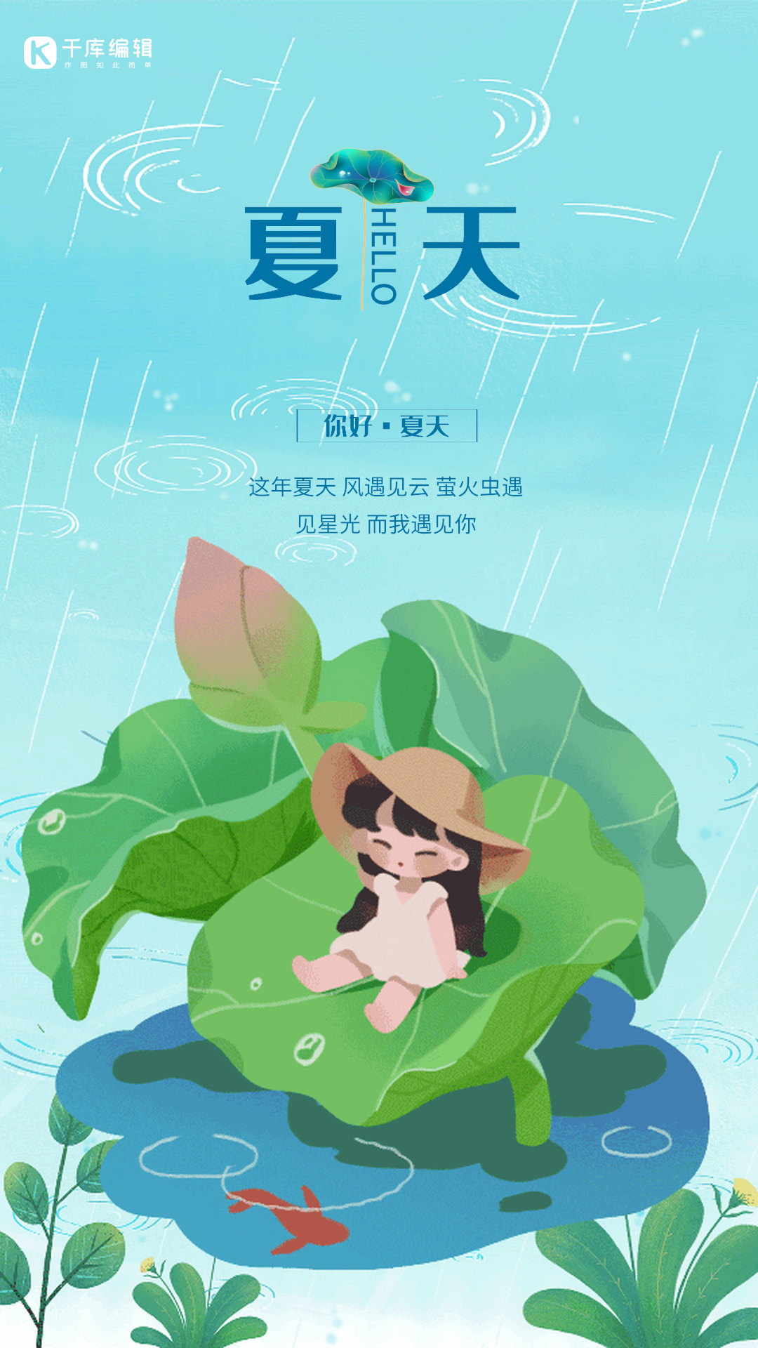 你好夏天创意蓝色插画风动态海报