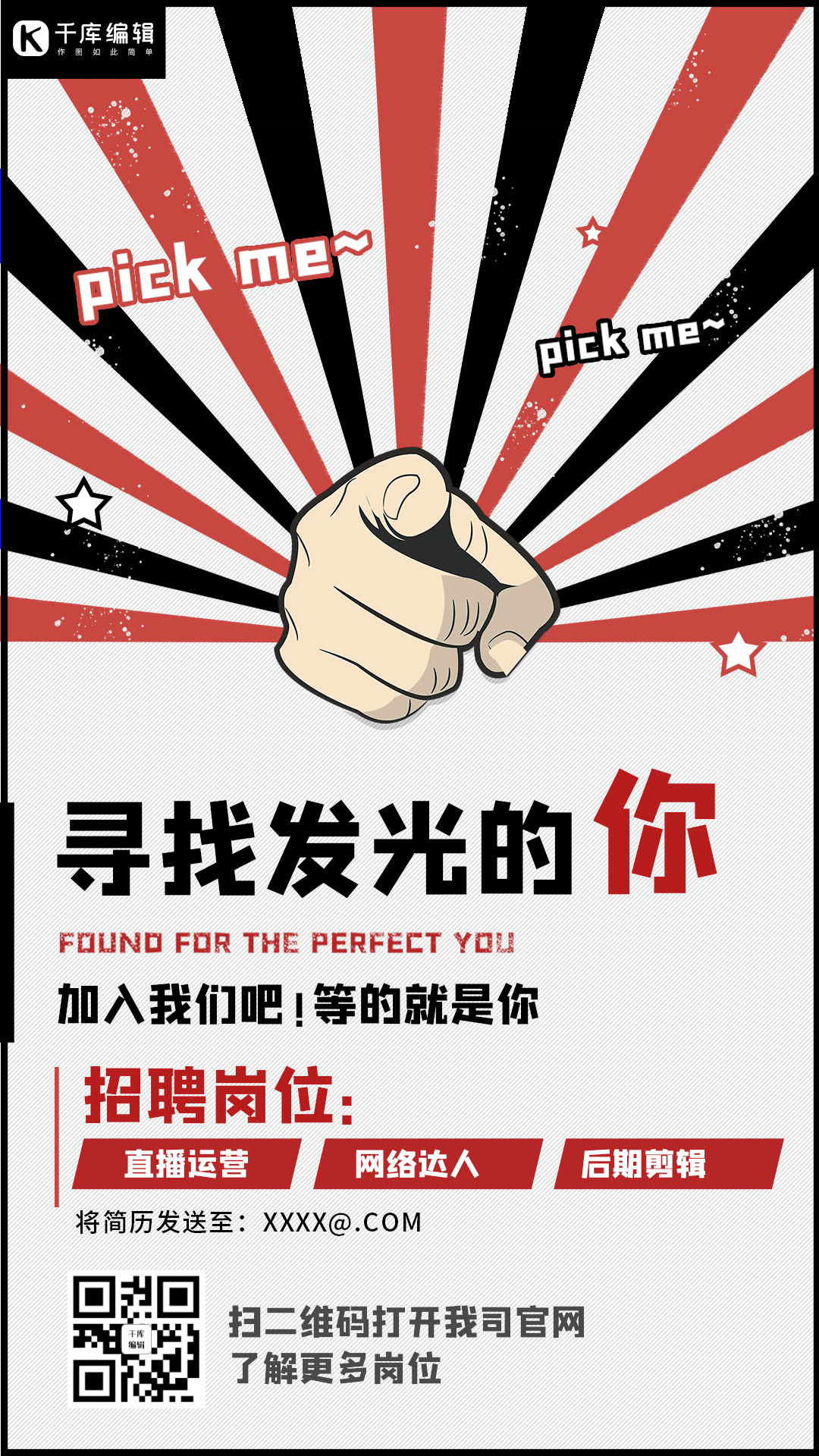 招聘动态海报图片素材-招聘动态海报模板在线设计制作-千库编辑