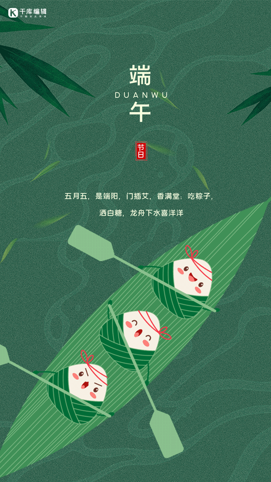 端午节绿色创意节日宣传动态海报