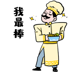 餐饮服务厨师我最棒拉面大厨表情包