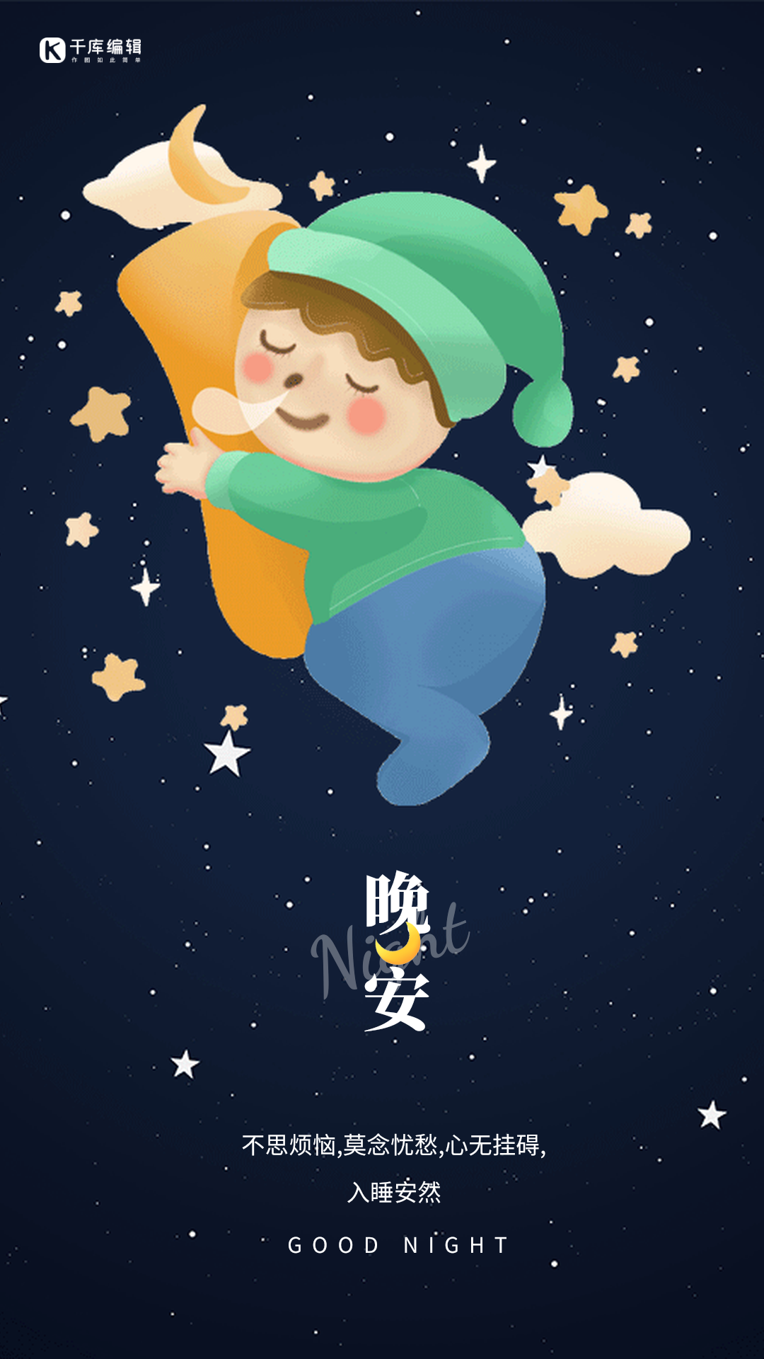 晚安动漫图,帅气(第2页)_大山谷图库