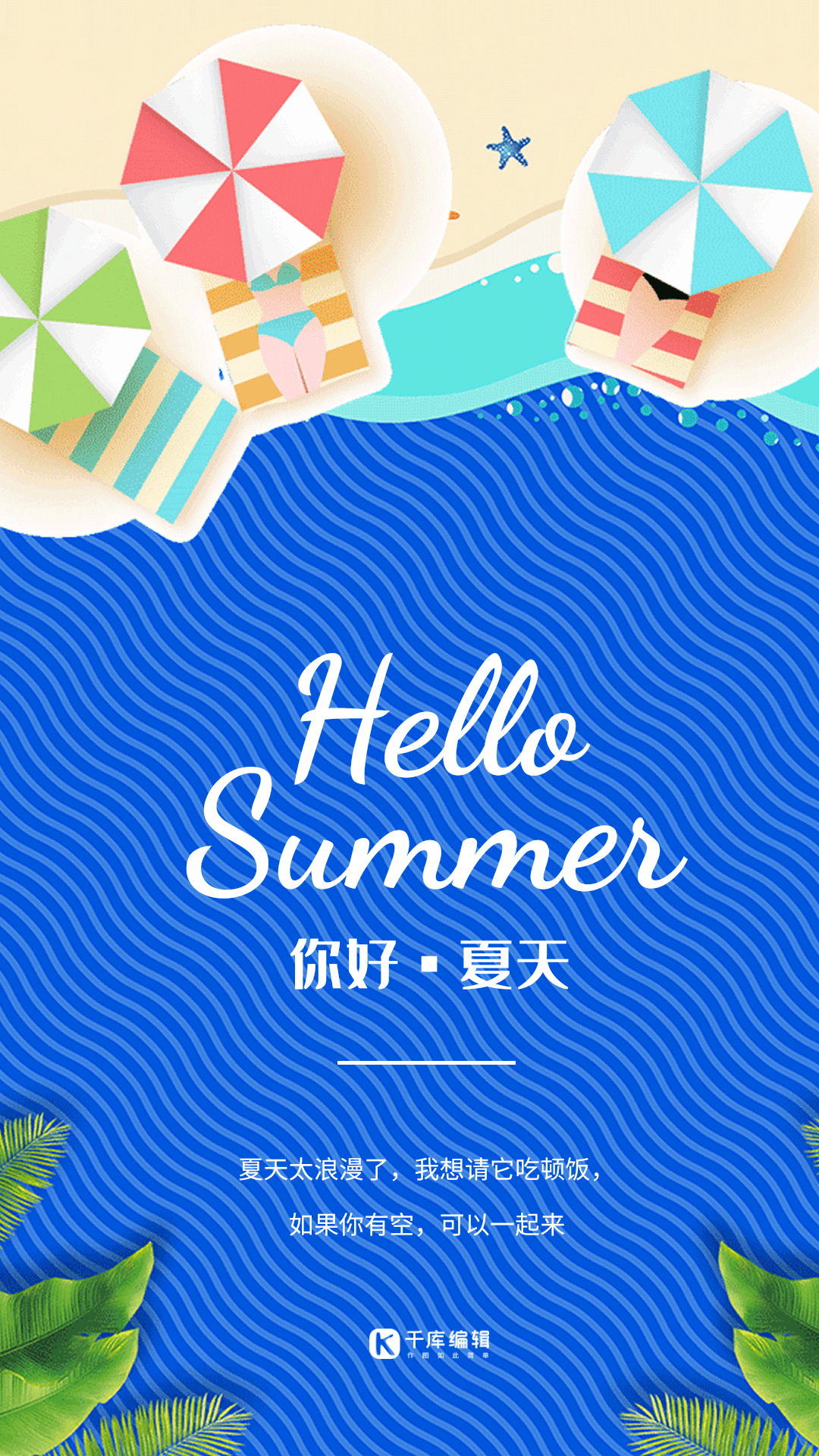 你好夏天创意蓝色插画风动态海报