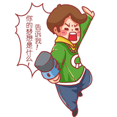 激情采访提问梦想人主持人表情包动图gif