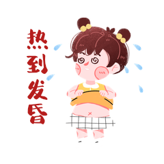 夏天热晕表情包炎热热到发昏流汗头晕