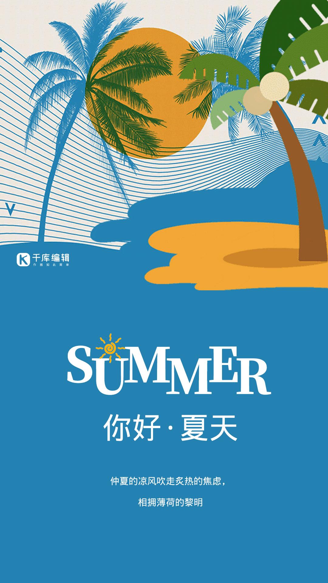 清新简约你好夏天海报图片素材-清新简约你好夏天海报模板在线设计