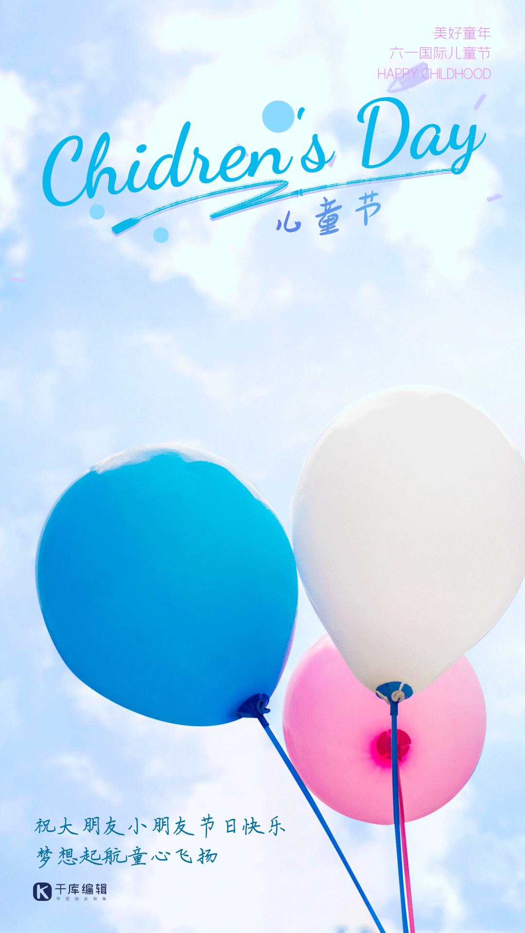 儿童节海报模板图片素材-儿童节海报模板模板在线设计制作-千库编辑