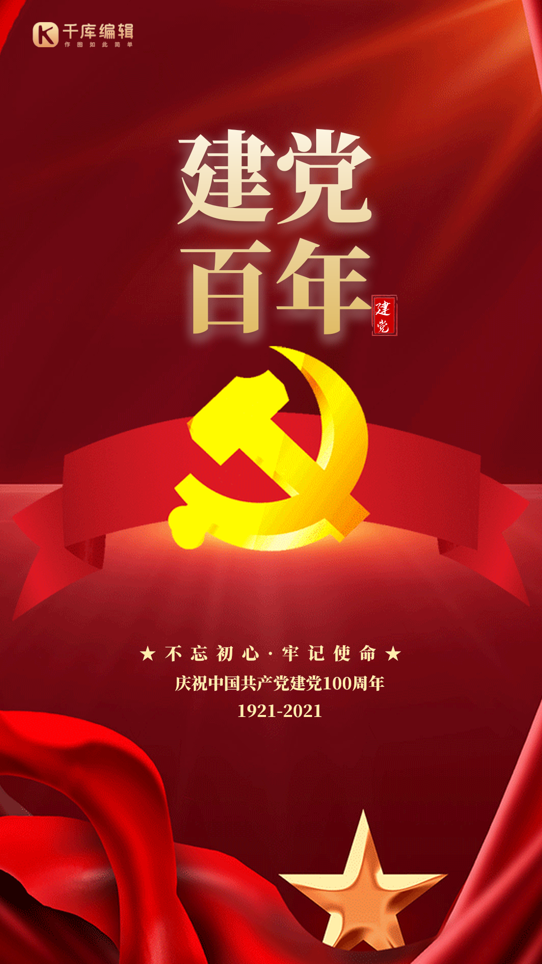 建党节红色大气创意动态海报