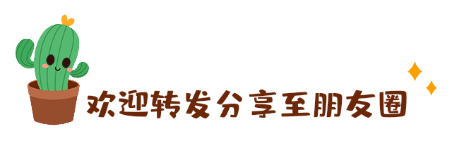 绿色卡通可爱仙人掌转发朋友圈元素