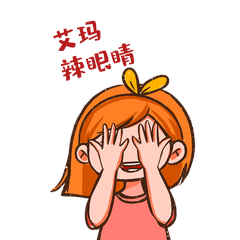 艾玛辣眼睛网络热词表情包捂眼动图gif