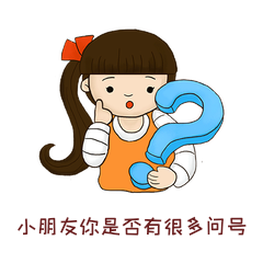 小女孩碰到问题疑惑表情动图gif