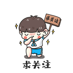 卡通男孩求关注举牌子表情表情包动图gif