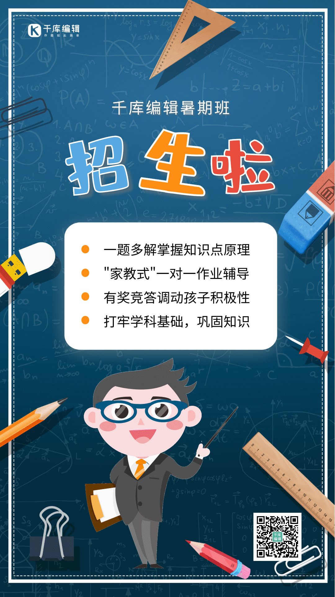 暑假班培训班招生gif动态海报