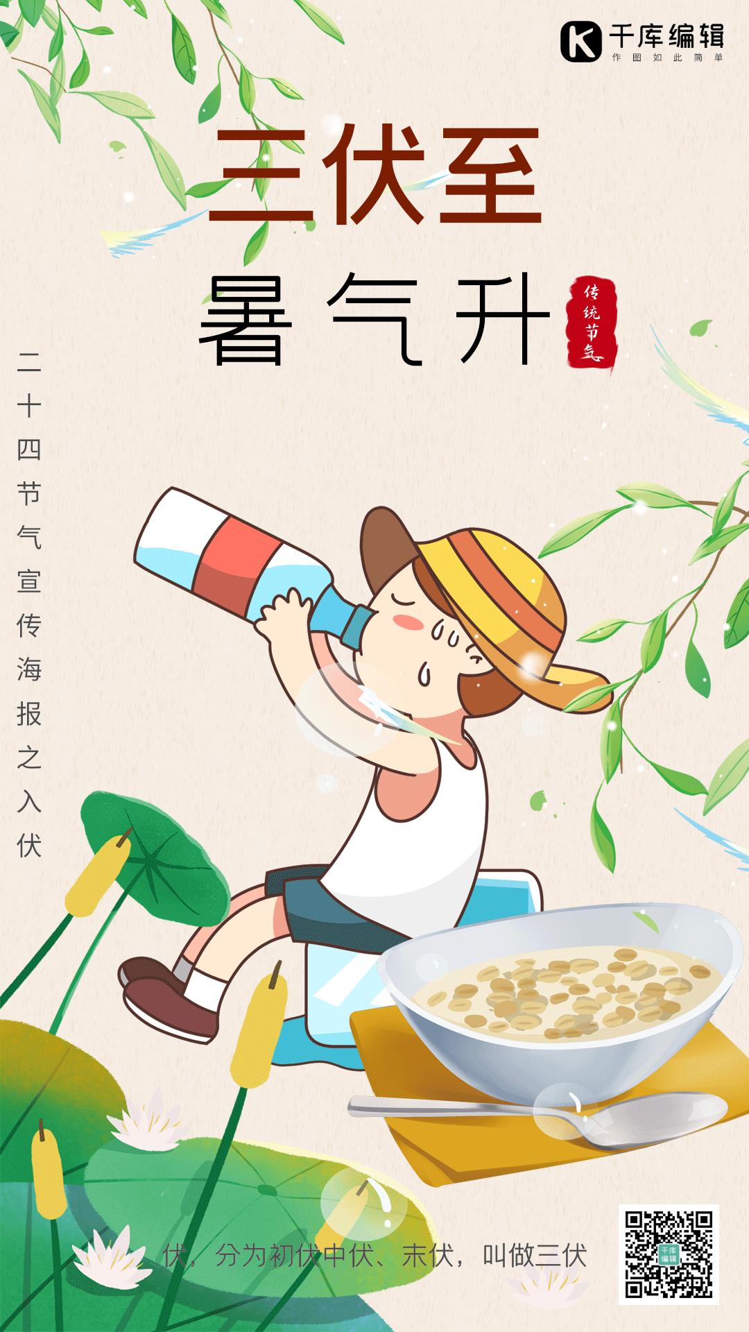 解暑绿豆汤图片-素材-模板在线设计制作-千库编辑