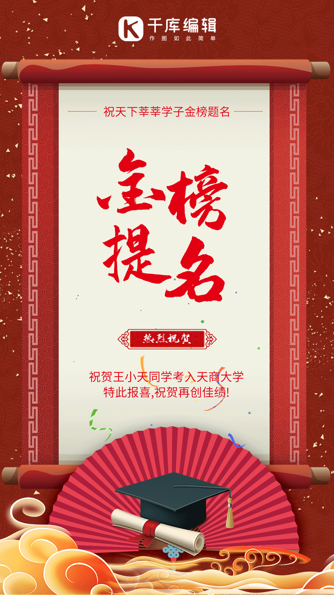 表扬榜动态海报gif高考