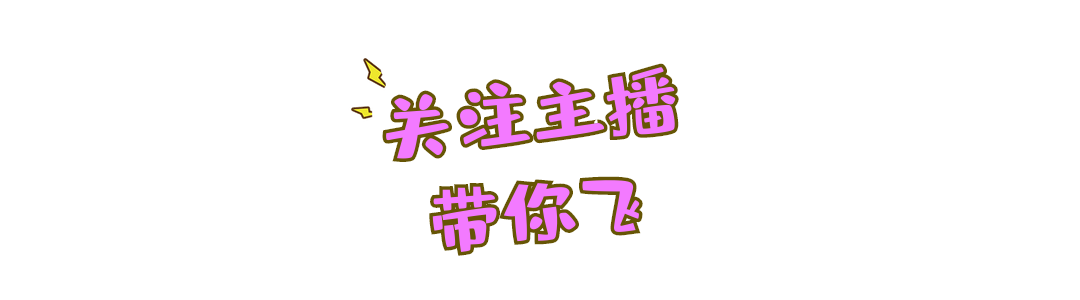 可爱字体直播主播求关注标语下落动态图