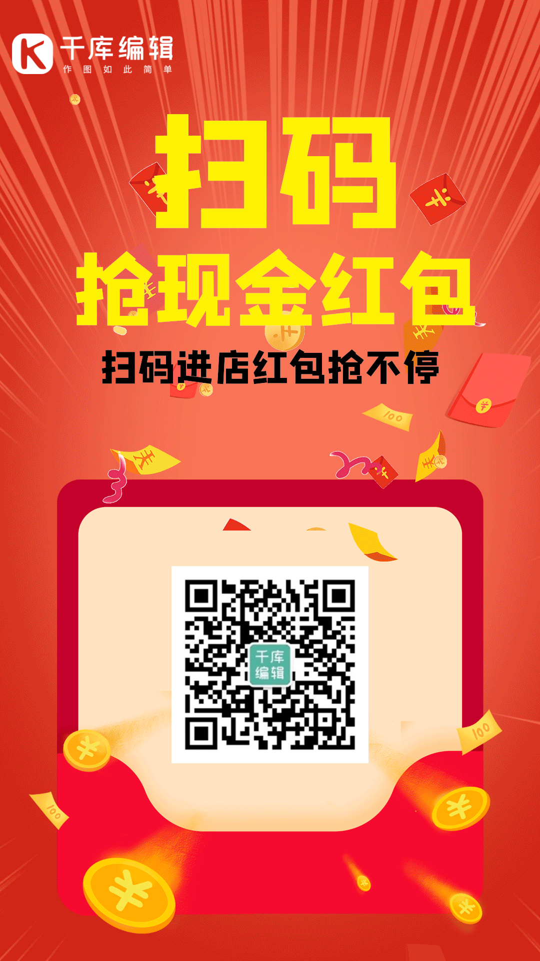 扫码免费领红包动态海报gif