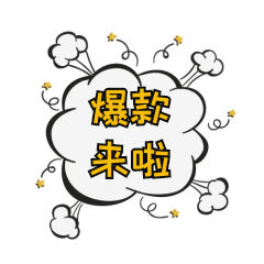 线条对话框爆炸动态爆炸文字表情包