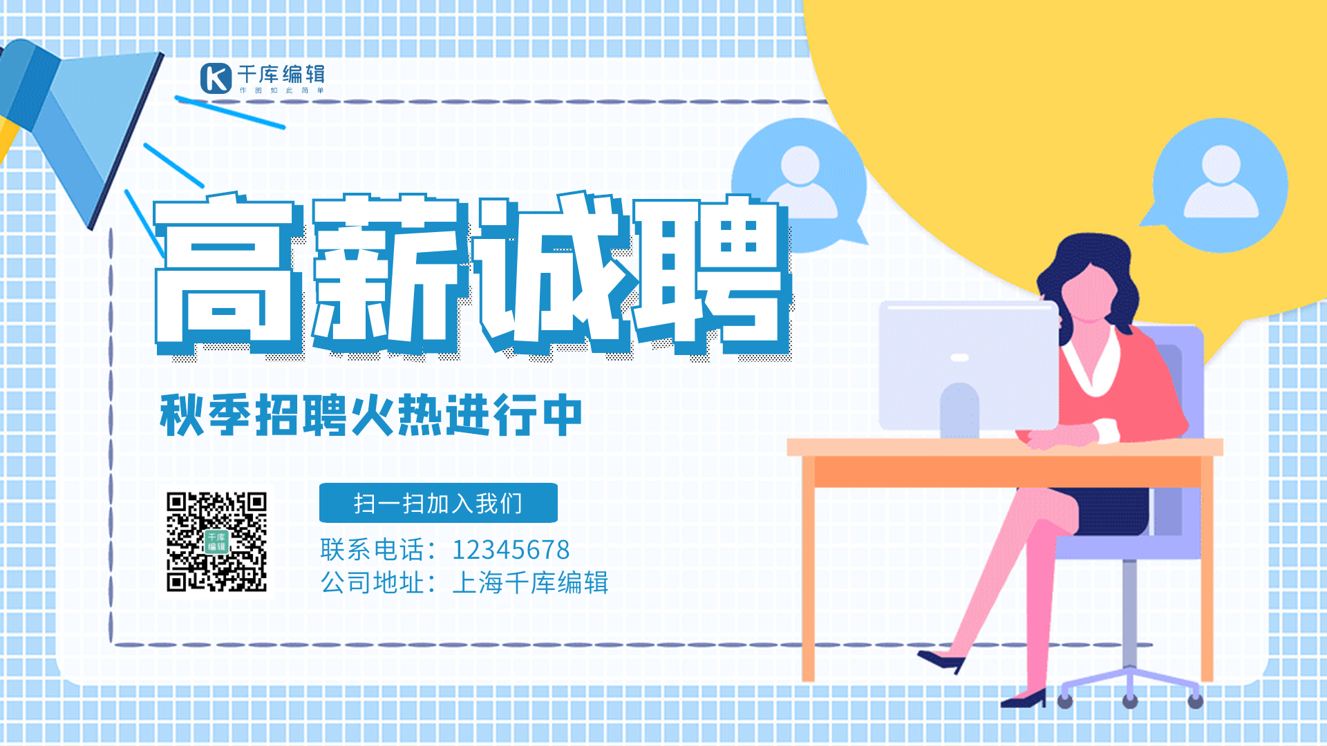 秋季招聘创意扁平蓝色动态横版海报
