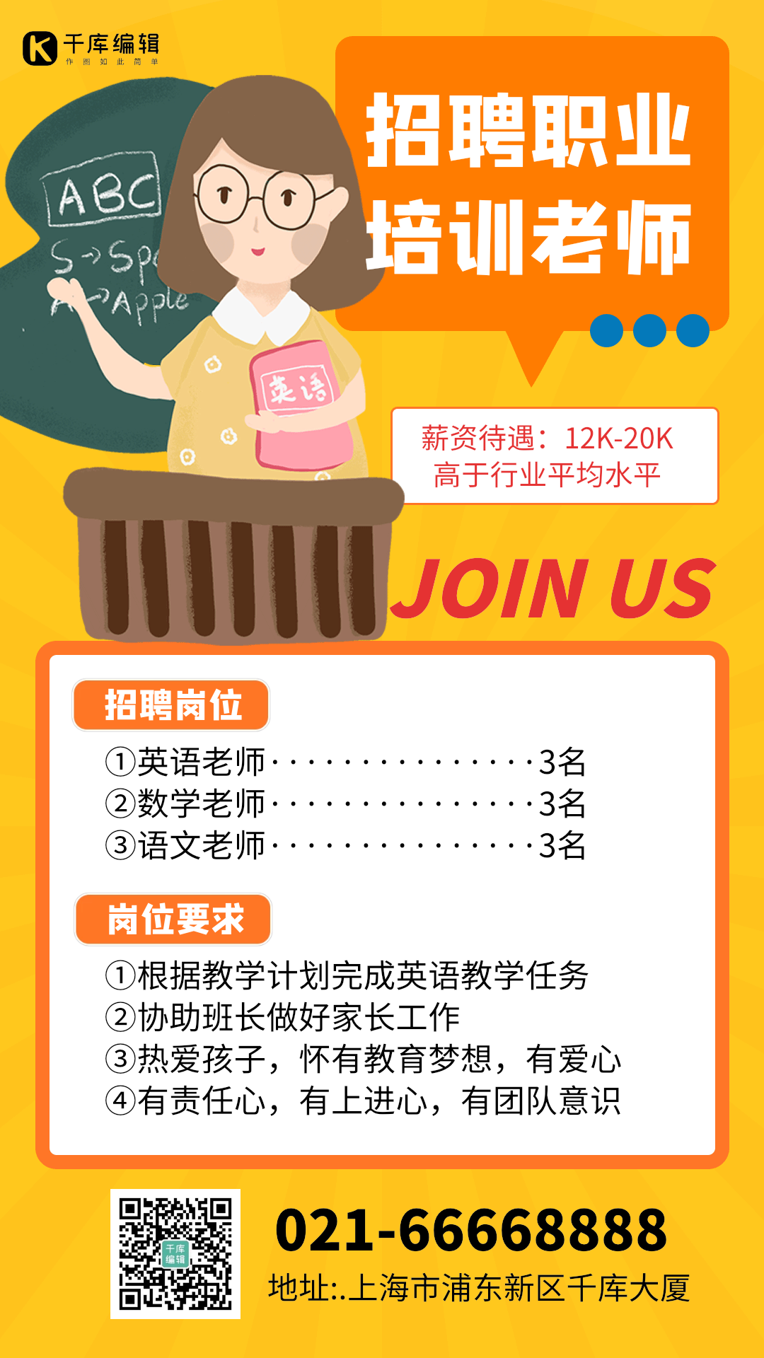 招聘海报动图图片素材-招聘海报动图模板在线设计制作-千库编辑