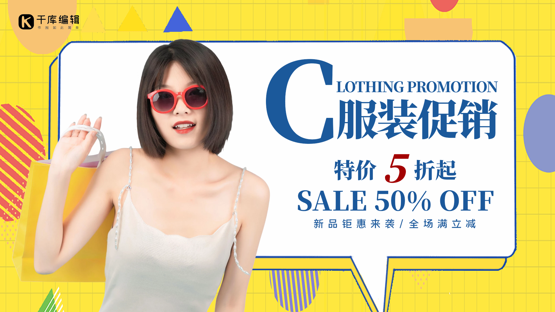 服装促销孟菲斯创意动态横版海报