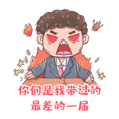 教师节教师老师经典语录发火表情包动图