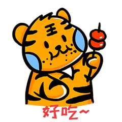 老虎吃糖葫芦好吃可爱表情包动图gif