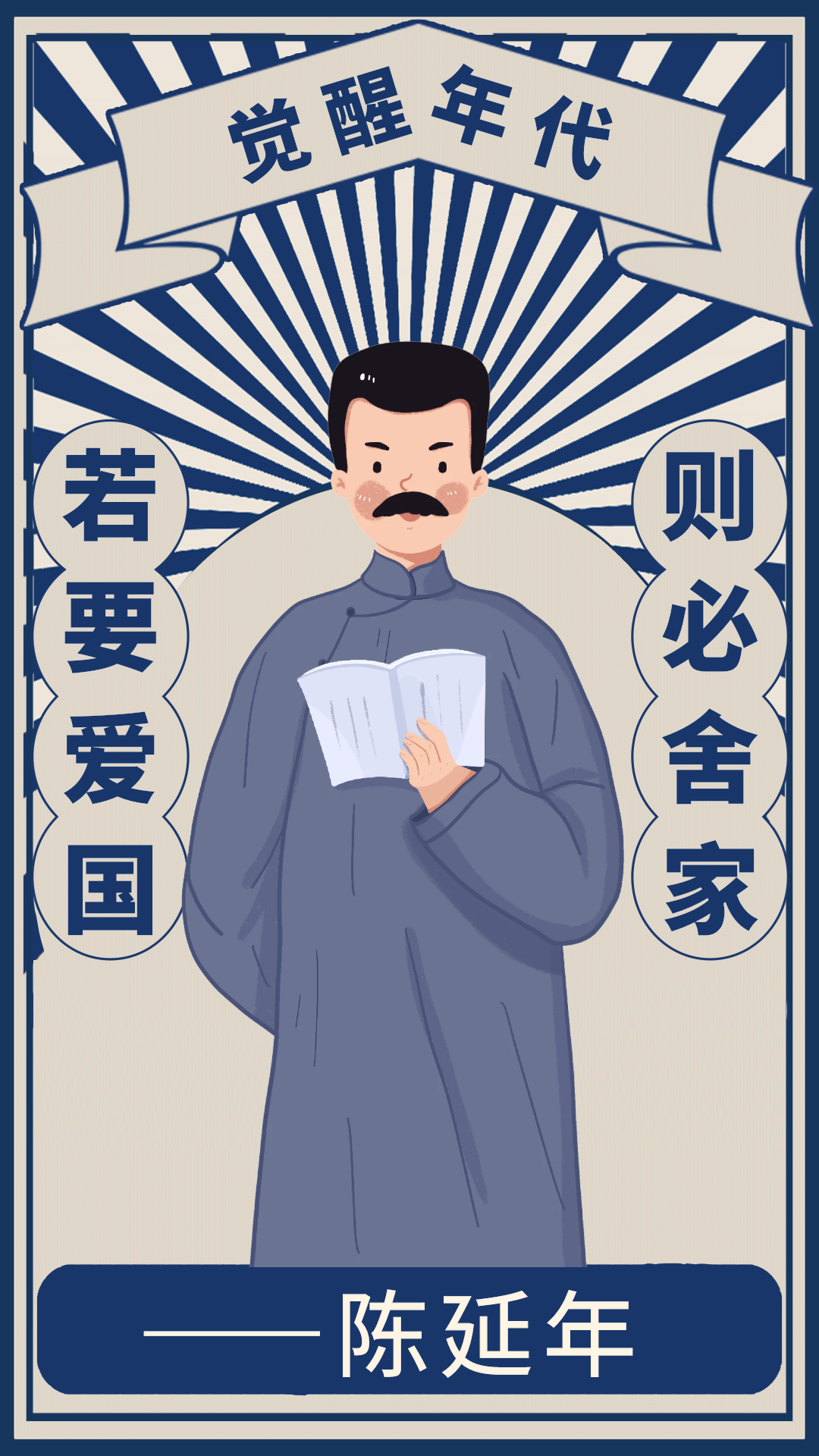 动态觉醒年代经典语录海报gif