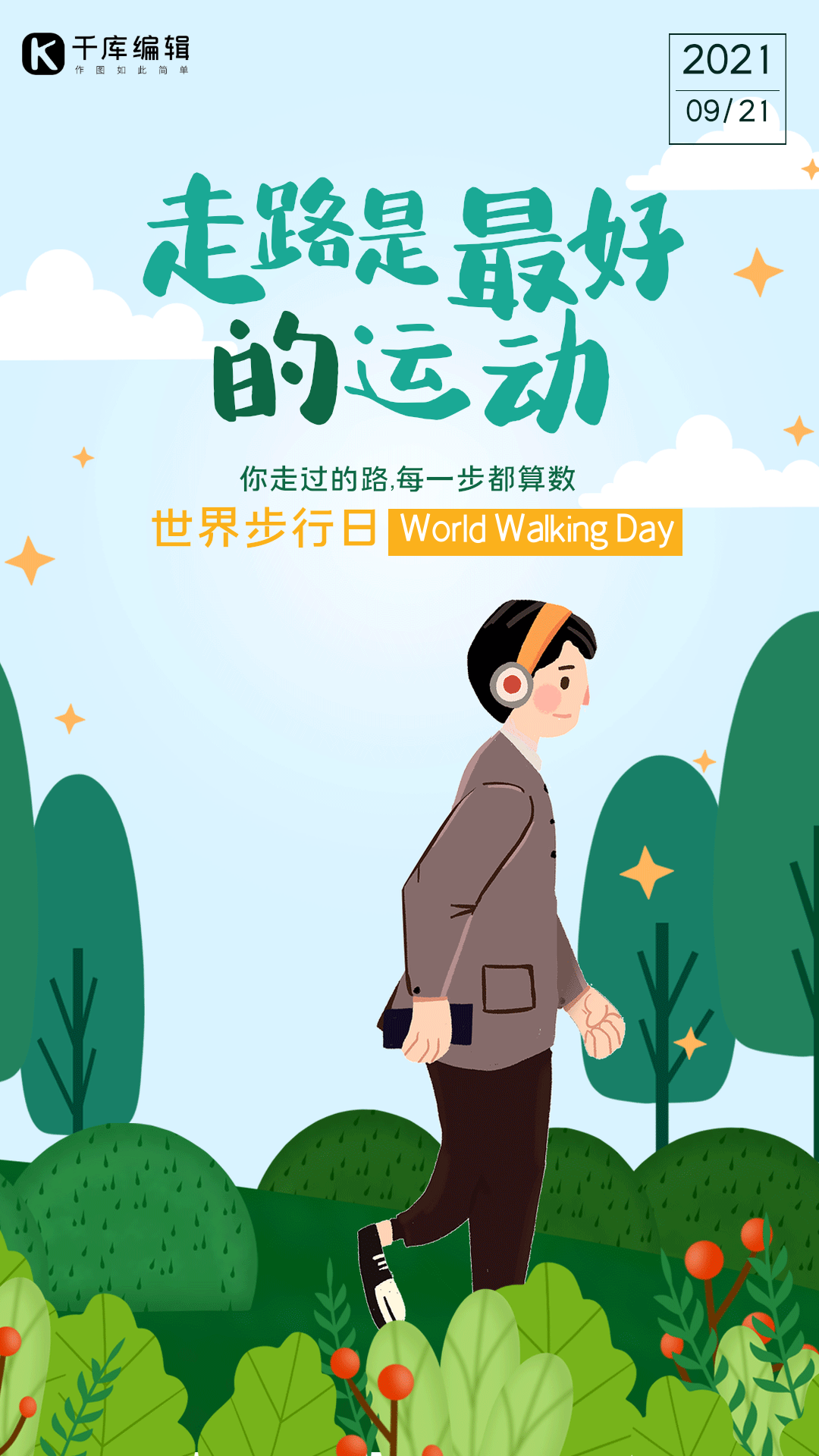 世界步行日手绘绿色动图海报