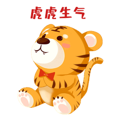 虎年可爱小老虎调皮生肖拟人黄色动图
