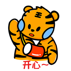 虎年老虎开心敲鼓表情包动图gif