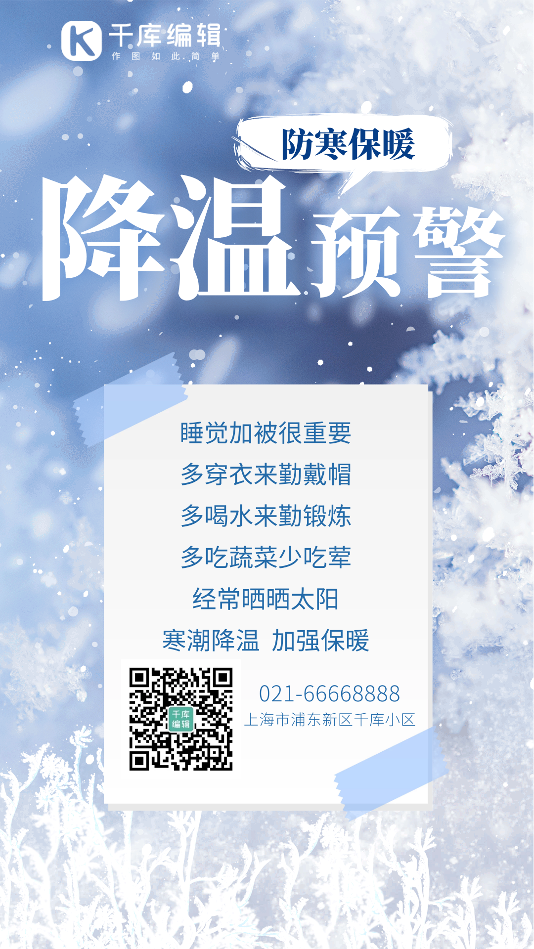 降温防寒预警下雪动态海报