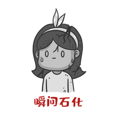 女孩变脸瞬间石化表情包惊呆了动图