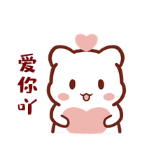 卡通可爱小熊捧爱心爱你表情包gif