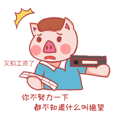 小猪震惊扣工资小猪表情包动图动图gif