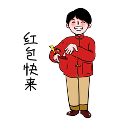 新年红包快来拿来小男孩表情包人物动图